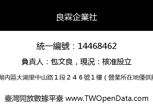 良霖企業社