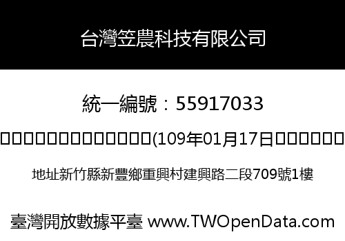 台灣笠農科技有限公司