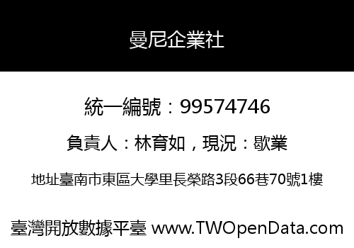 曼尼企業社