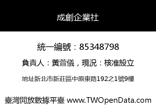 成創企業社