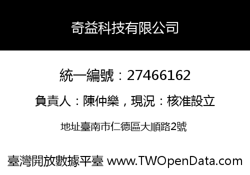 奇益科技有限公司