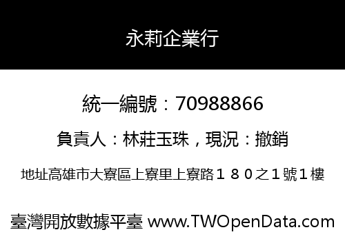 永莉企業行