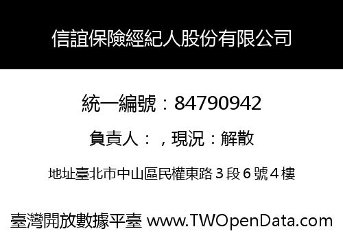 信誼保險經紀人股份有限公司