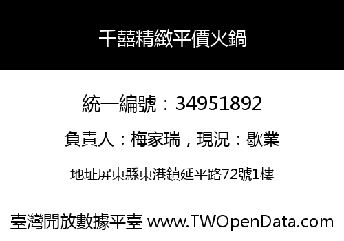 千囍精緻平價火鍋