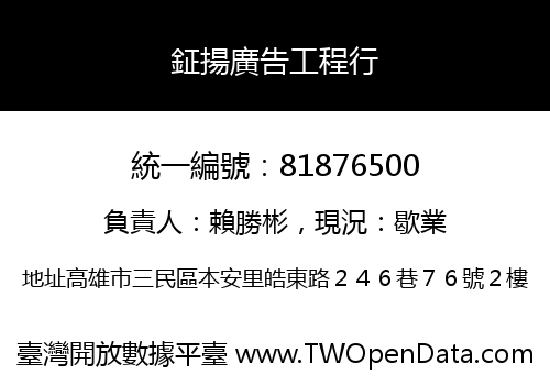 鉦揚廣告工程行