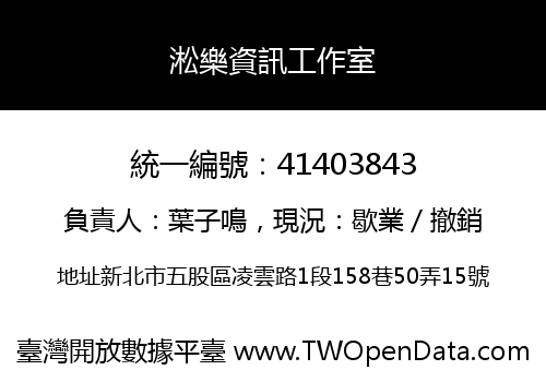 淞樂資訊工作室