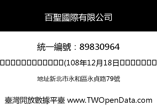 百聖國際有限公司