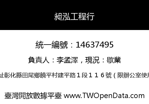 昶泓工程行