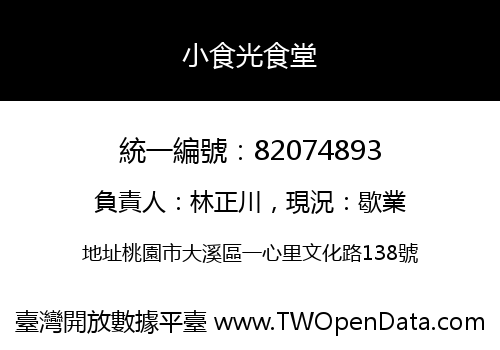 小食光食堂