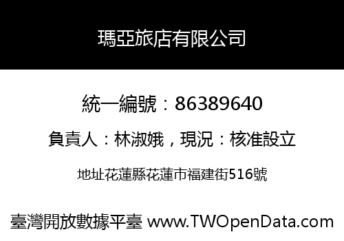 瑪亞旅店有限公司