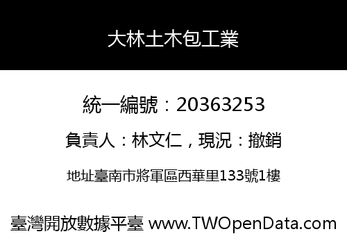 大林土木包工業