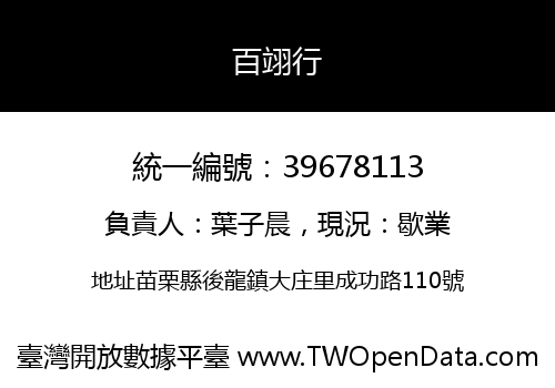 百翊行