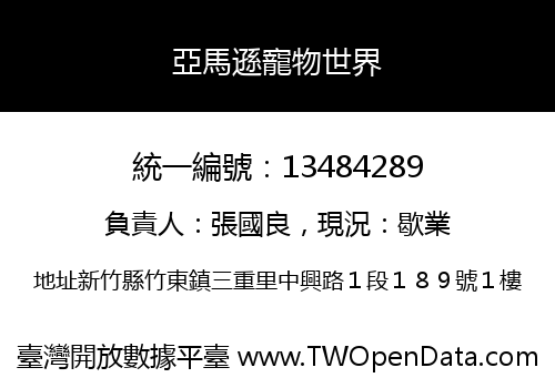亞馬遜寵物世界