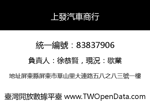 上發汽車商行