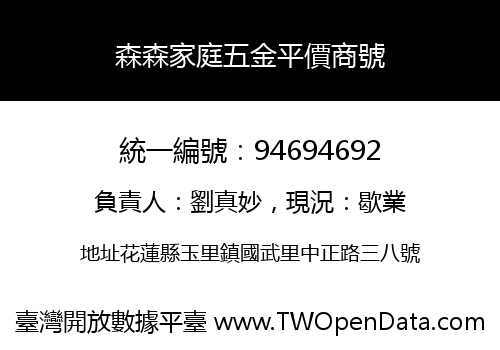 森森家庭五金平價商號