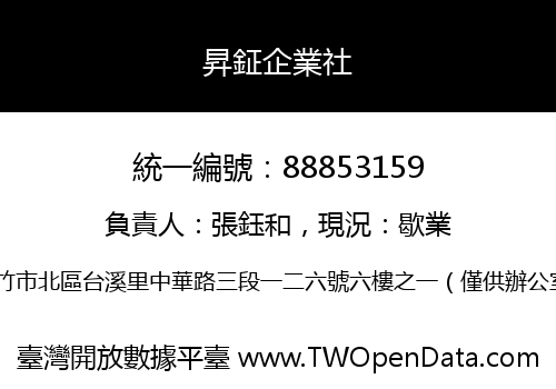 昇鉦企業社