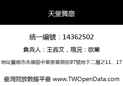 天堂舞廳