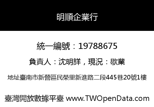 明順企業行