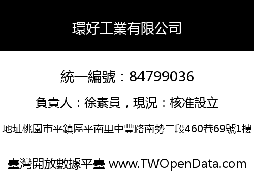 環好工業有限公司