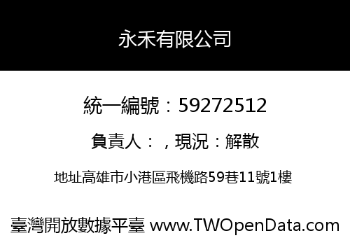 永禾有限公司