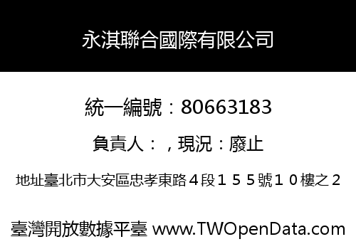 永淇聯合國際有限公司