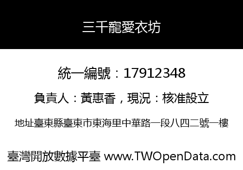 三千寵愛衣坊