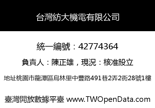 台灣紡大機電有限公司