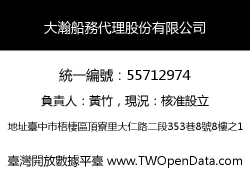 大瀚船務代理股份有限公司