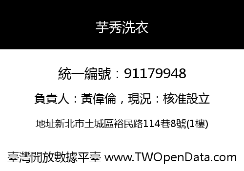 芋秀洗衣