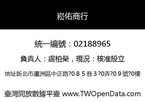 崧佑商行