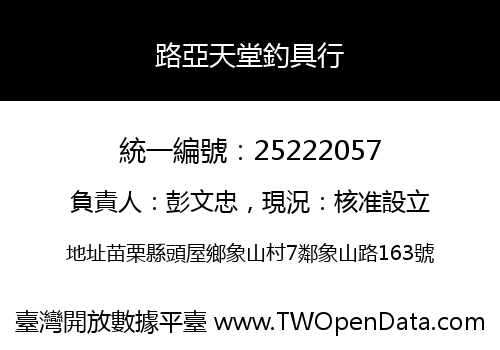 路亞天堂釣具行