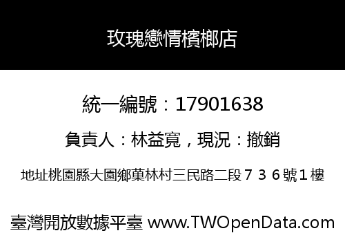 玫瑰戀情檳榔店