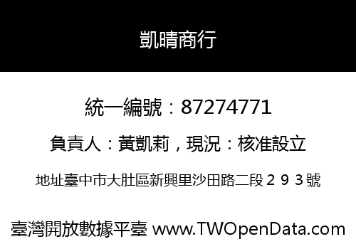 凱晴商行