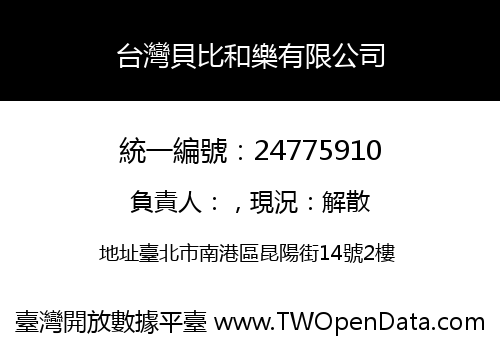 台灣貝比和樂有限公司