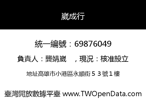 崴成行
