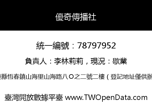 優奇傳播社