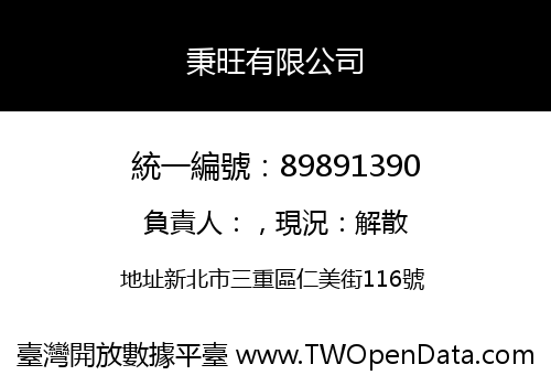 秉旺有限公司
