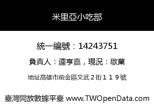 米里亞小吃部