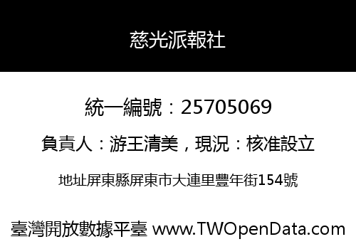 慈光派報社
