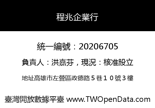 程兆企業行