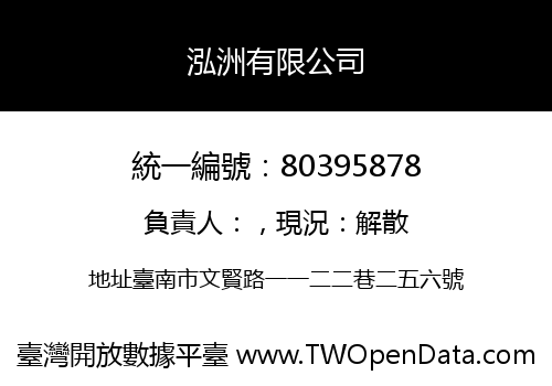 泓洲有限公司