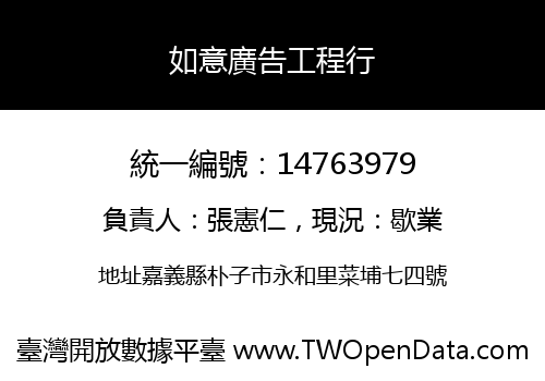如意廣告工程行