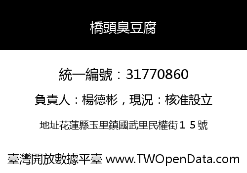 橋頭臭豆腐
