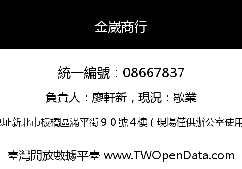 金崴商行