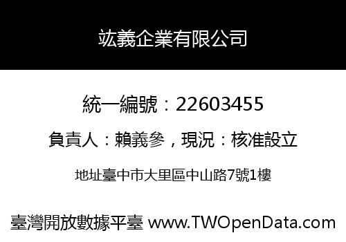 竑義企業有限公司