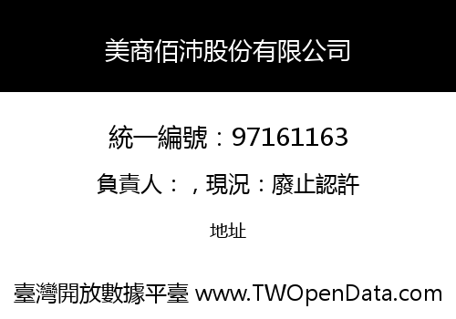 美商佰沛股份有限公司