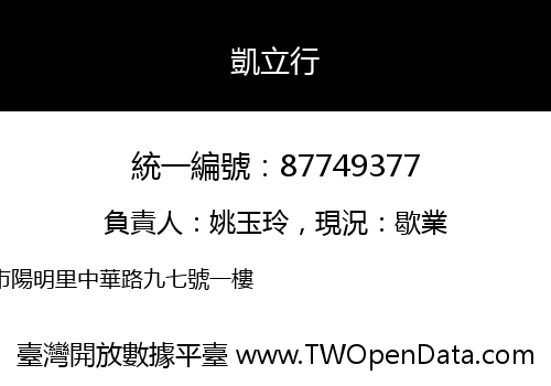 凱立行