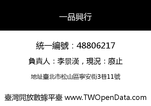 一品興行