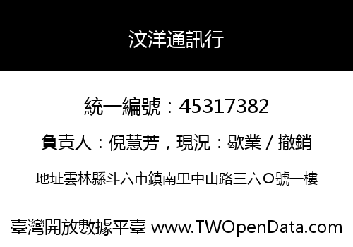 汶洋通訊行
