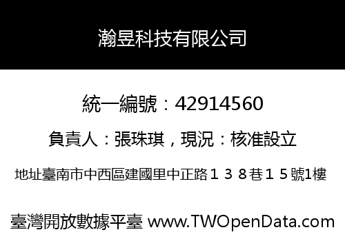 瀚昱科技有限公司